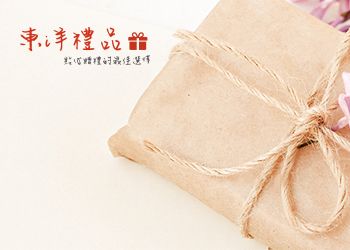 東洋禮品