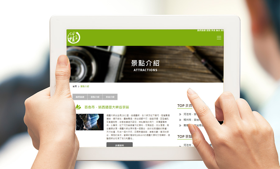富邦旅行社網站作品圖1