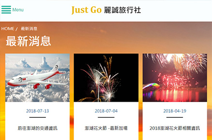 麗誠旅行社網站作品圖1