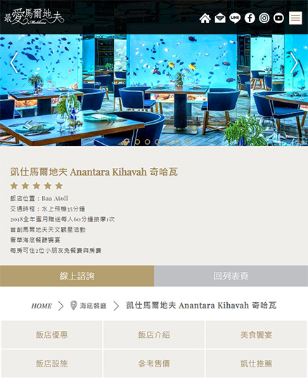 凱仕旅行社-馬爾地夫網站作品圖2