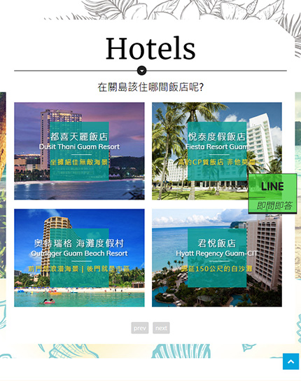 芬達旅行社-哈關島網站作品圖2