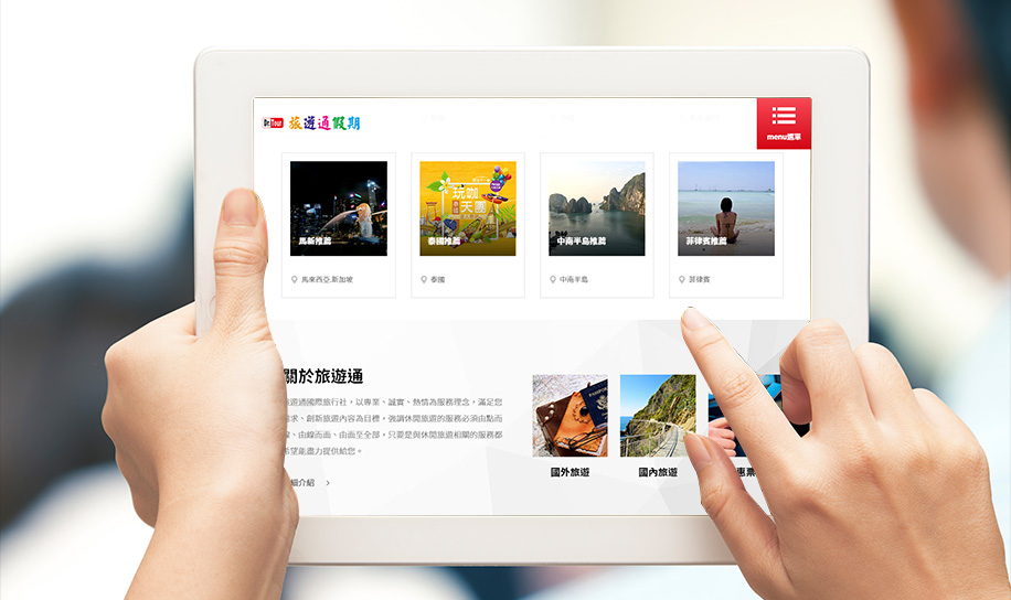 旅遊通網站作品圖1