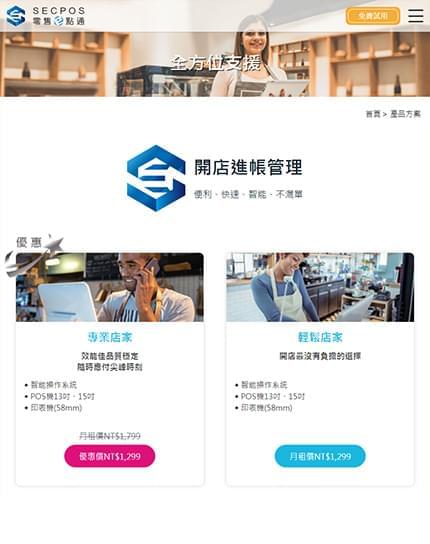 碩豐科技網站作品圖2