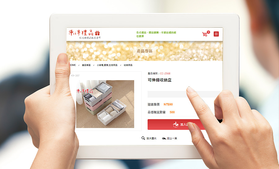 東洋禮品網站作品圖1