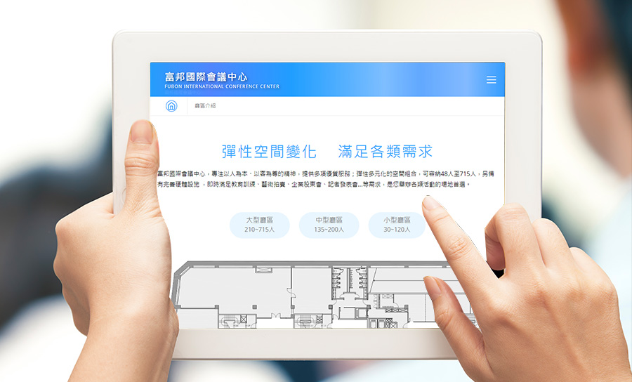 富邦國際會議中心網站作品圖1