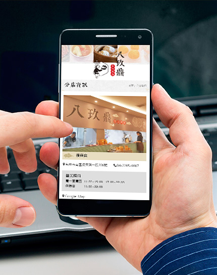 八玖鼎港式飲茶網站作品圖2
