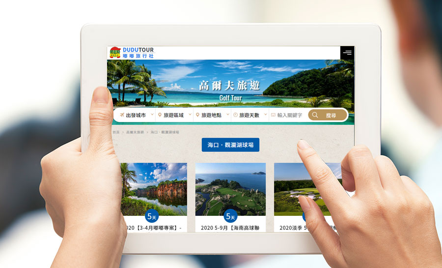 嘟嘟旅行社有限公司網站作品圖1