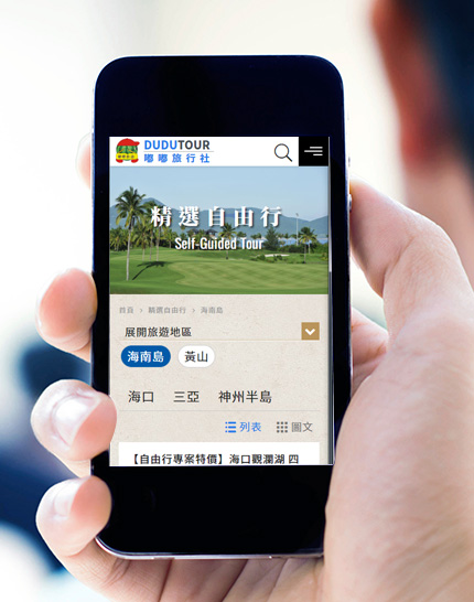 嘟嘟旅行社有限公司網站作品圖2