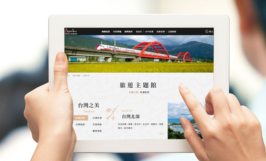 永業旅行社網站作品圖1