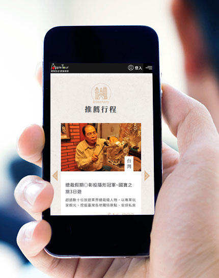 永業旅行社網站作品圖2