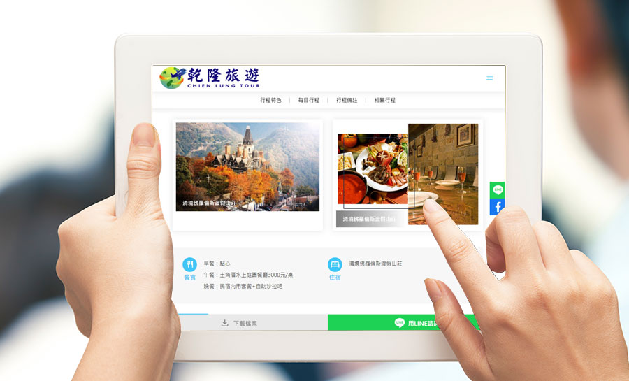 乾隆旅行社-RWD改版網站作品圖1