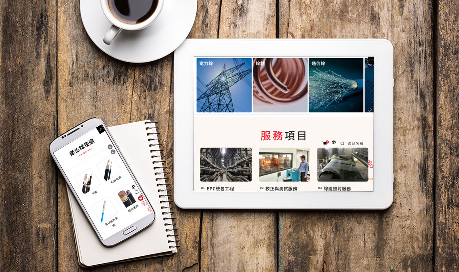 太平洋電線電纜網站作品圖3