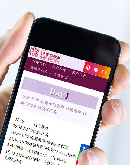 台灣中國旅行社改版網站作品圖2