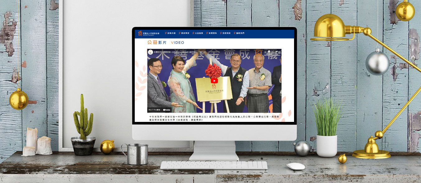 財團法人禾繕基金會網站作品圖
