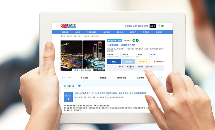 僑新旅行社網站作品圖1