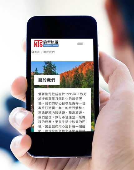 僑新旅行社網站作品圖2
