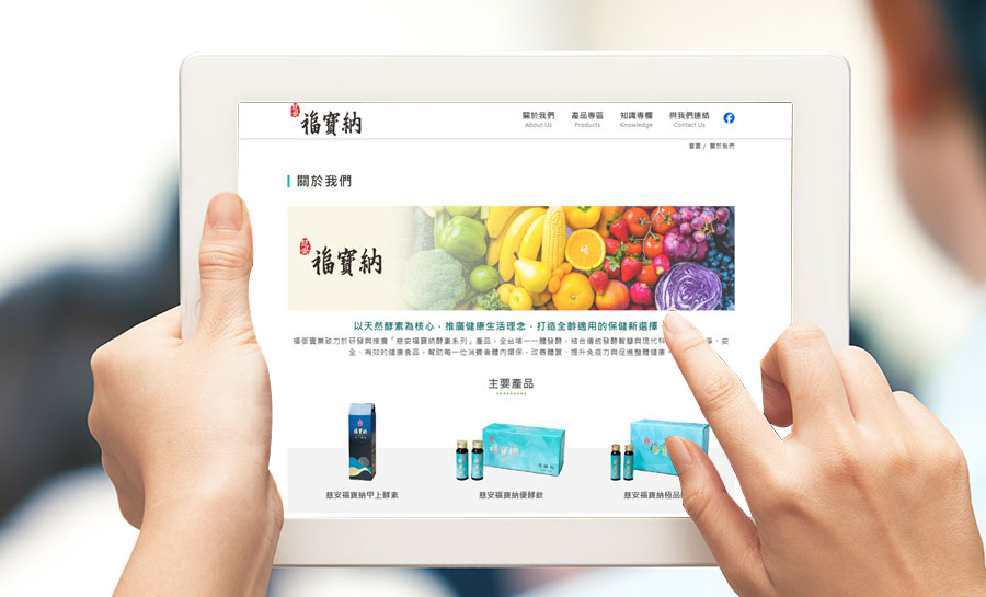 福御實業網站作品圖1