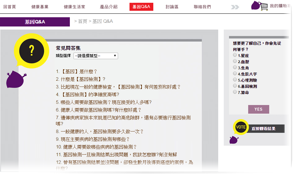 基因檢測傑思網網站作品圖2