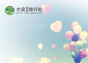 網頁設計作品 - 大安國際旅行社
