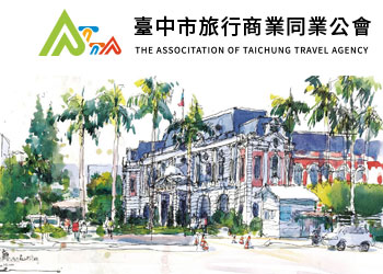 網頁設計作品 - 台中市旅遊商業同業公會