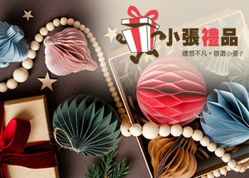 網頁設計作品 - 小張禮品