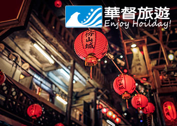網頁設計作品 - 華督旅行社(國旅)