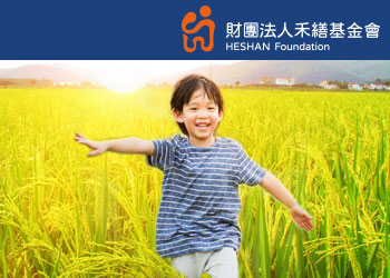 網頁設計作品 - 財團法人禾繕基金會