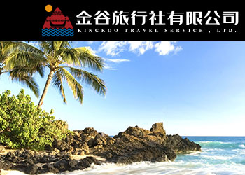 網頁設計作品 - 旅遊套裝-金谷旅行社