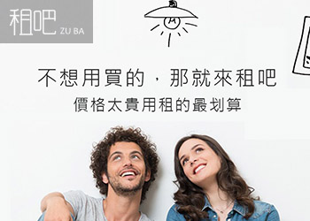 網頁設計作品 - 租吧