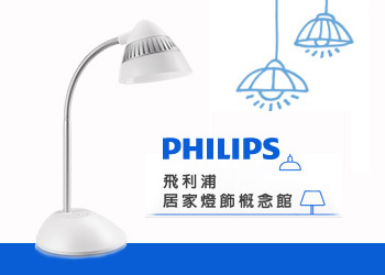 網頁設計作品 - 飛利浦-燈飾