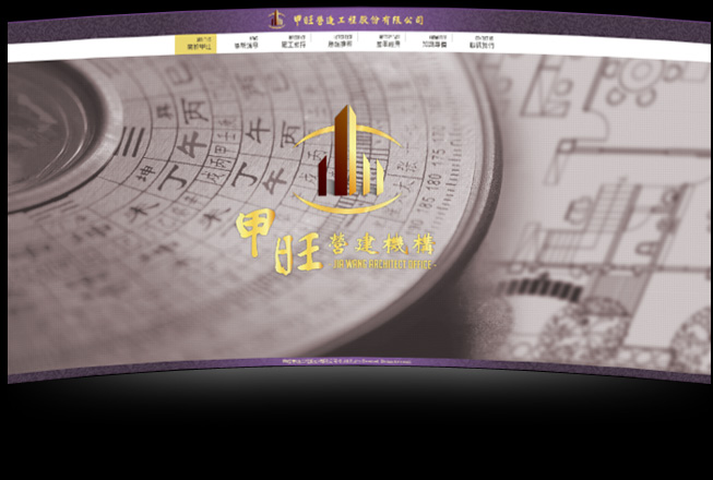 網頁設計-甲旺營造1